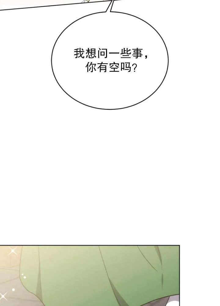 《在爱你之时》第28话 第38页