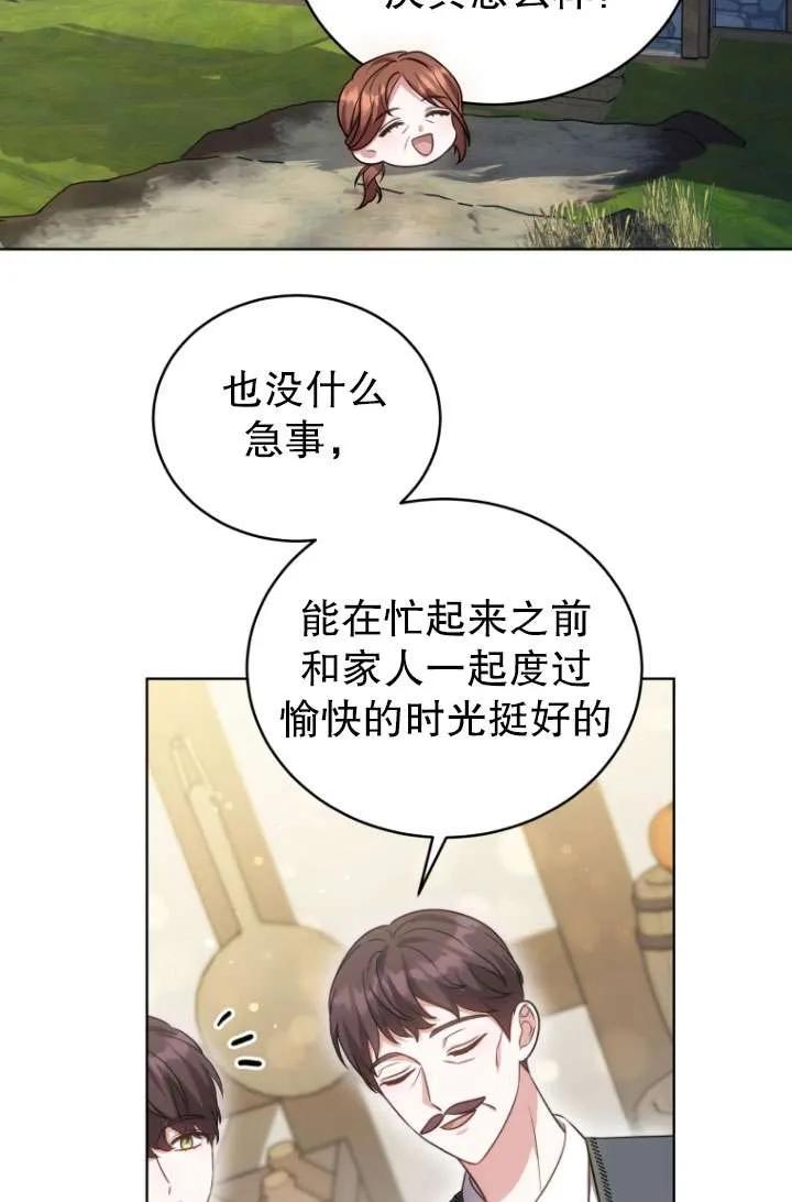 《在爱你之时》第28话 第59页