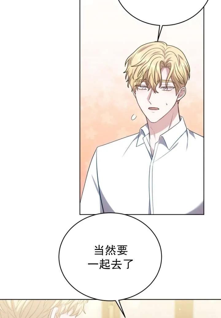 《在爱你之时》第28话 第75页