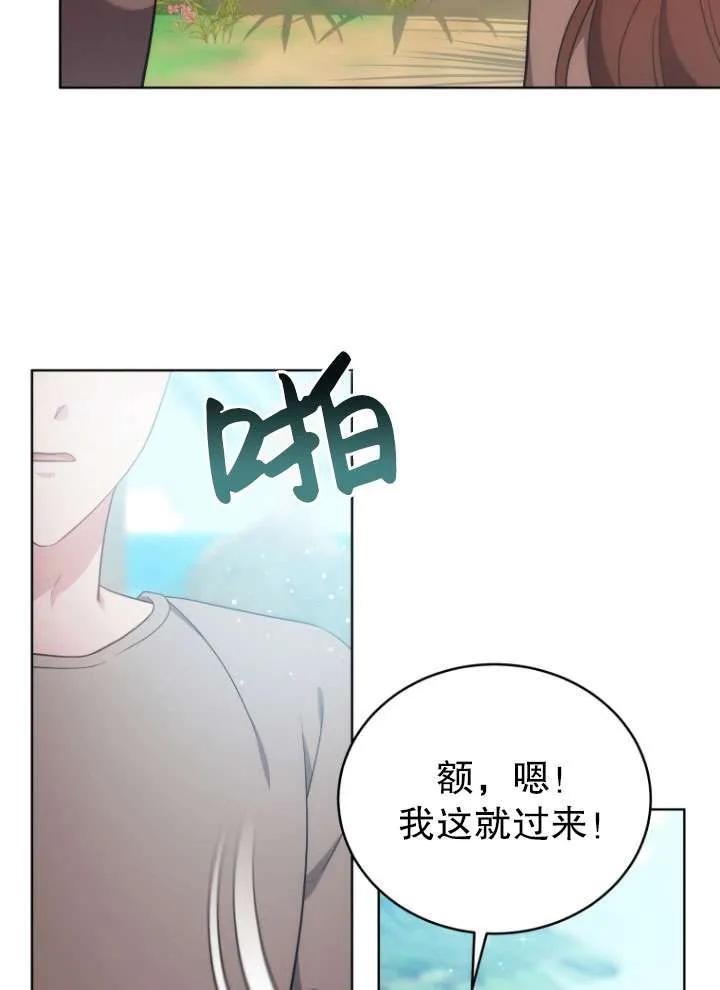 《在爱你之时》第28话 第4页