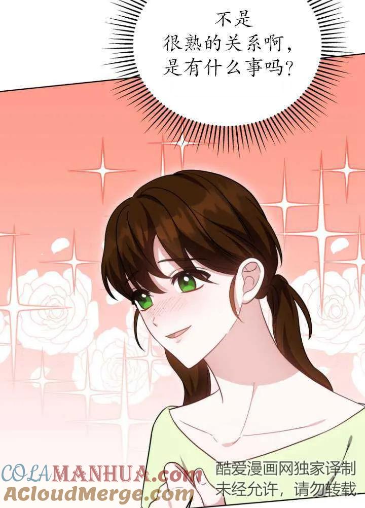 《在爱你之时》第28话 第37页
