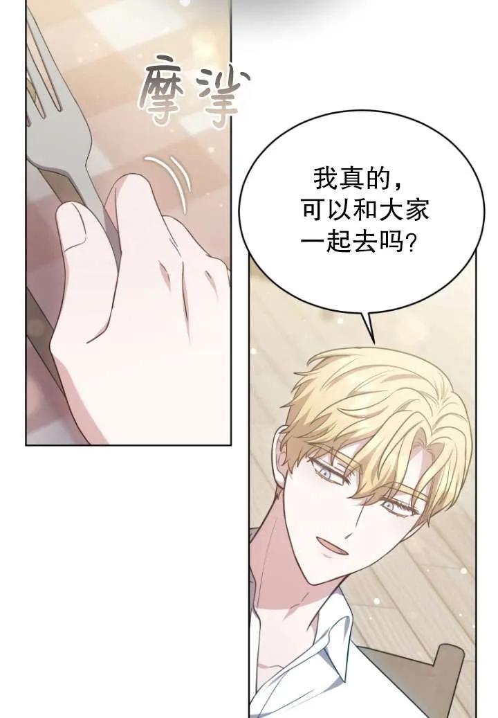 《在爱你之时》第28话 第78页
