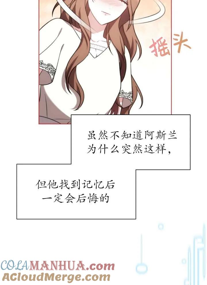 《在爱你之时》第28话 第13页