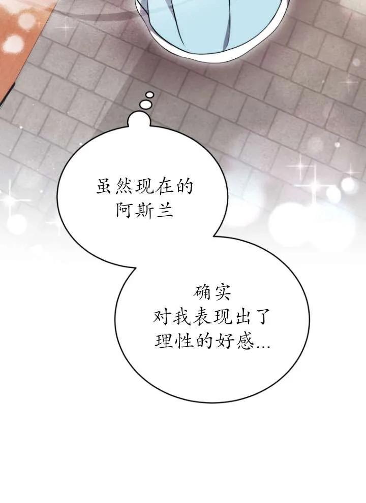 《在爱你之时》第28话 第26页