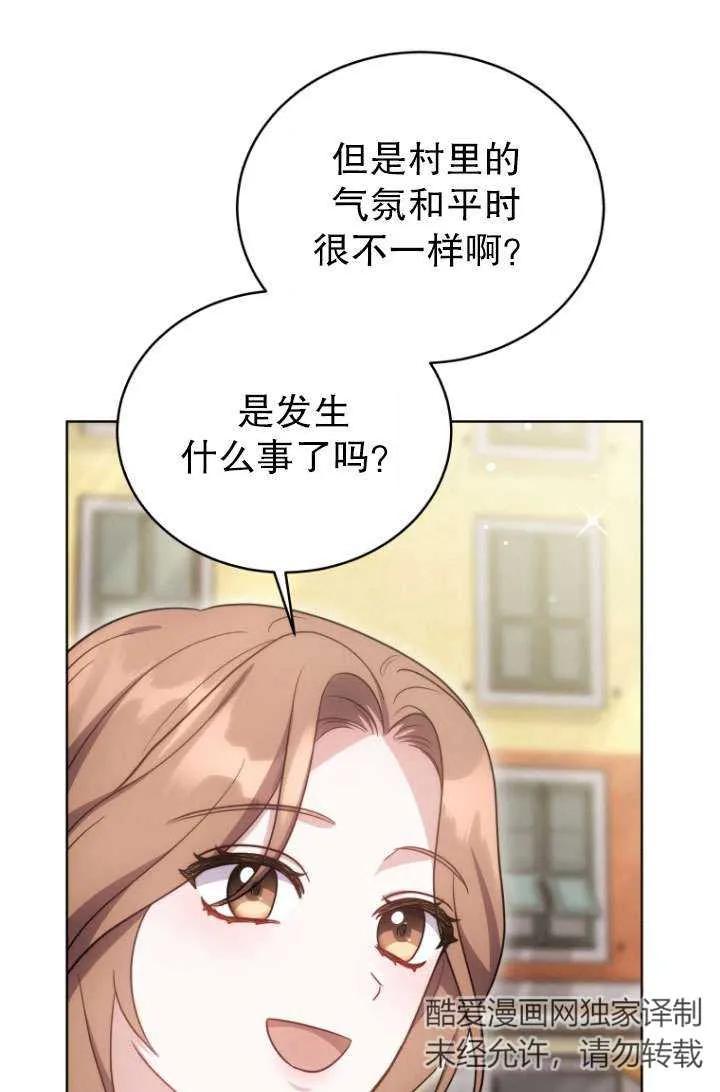 《在爱你之时》第28话 第47页