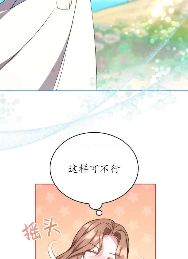 《在爱你之时》第28话 第12页