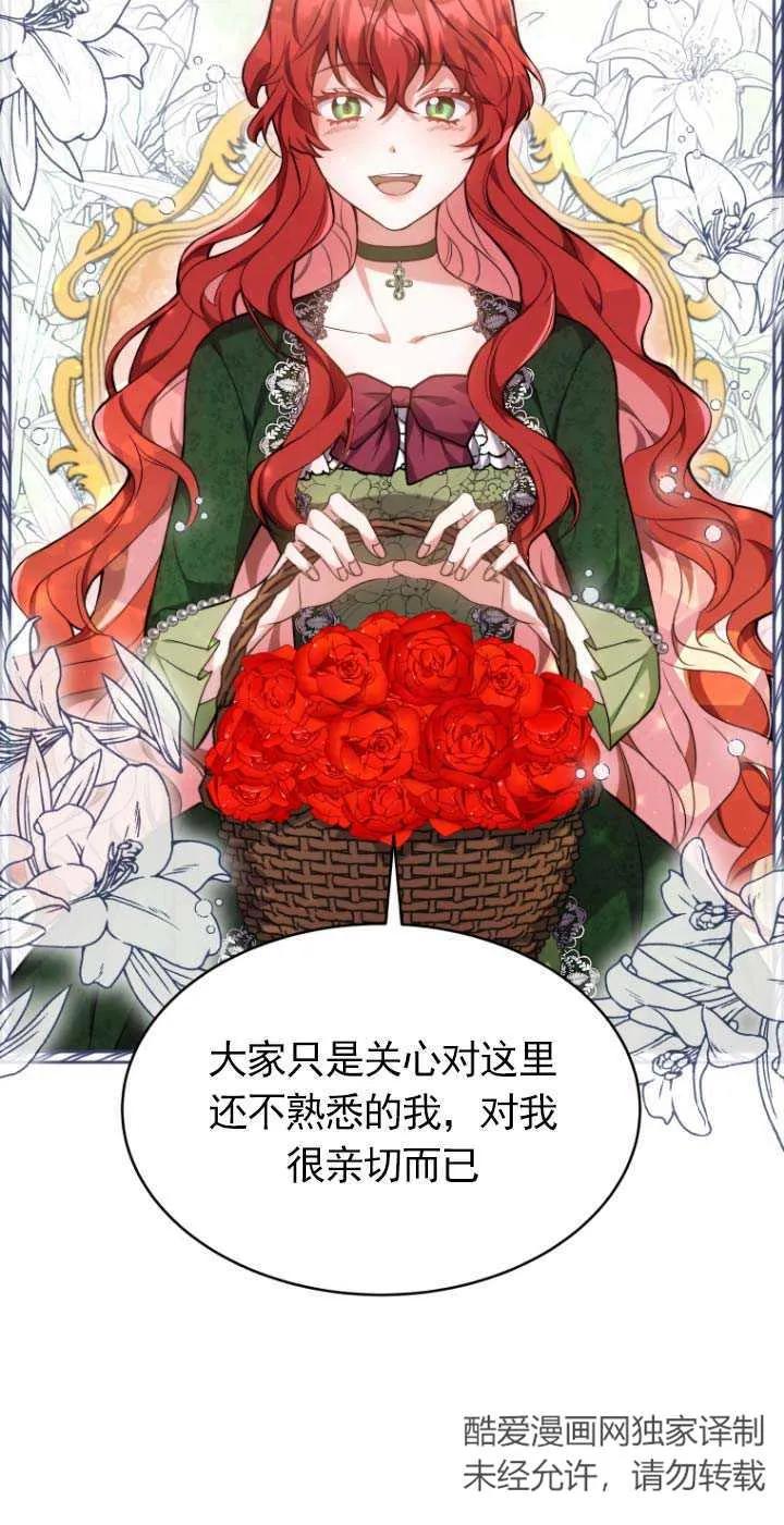 《在爱你之时》第02话 第32页