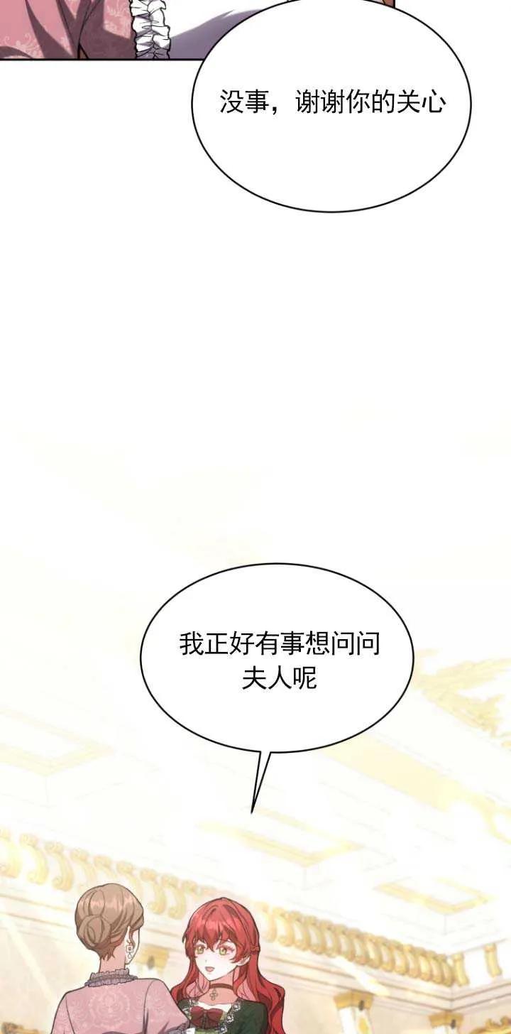 《在爱你之时》第02话 第45页