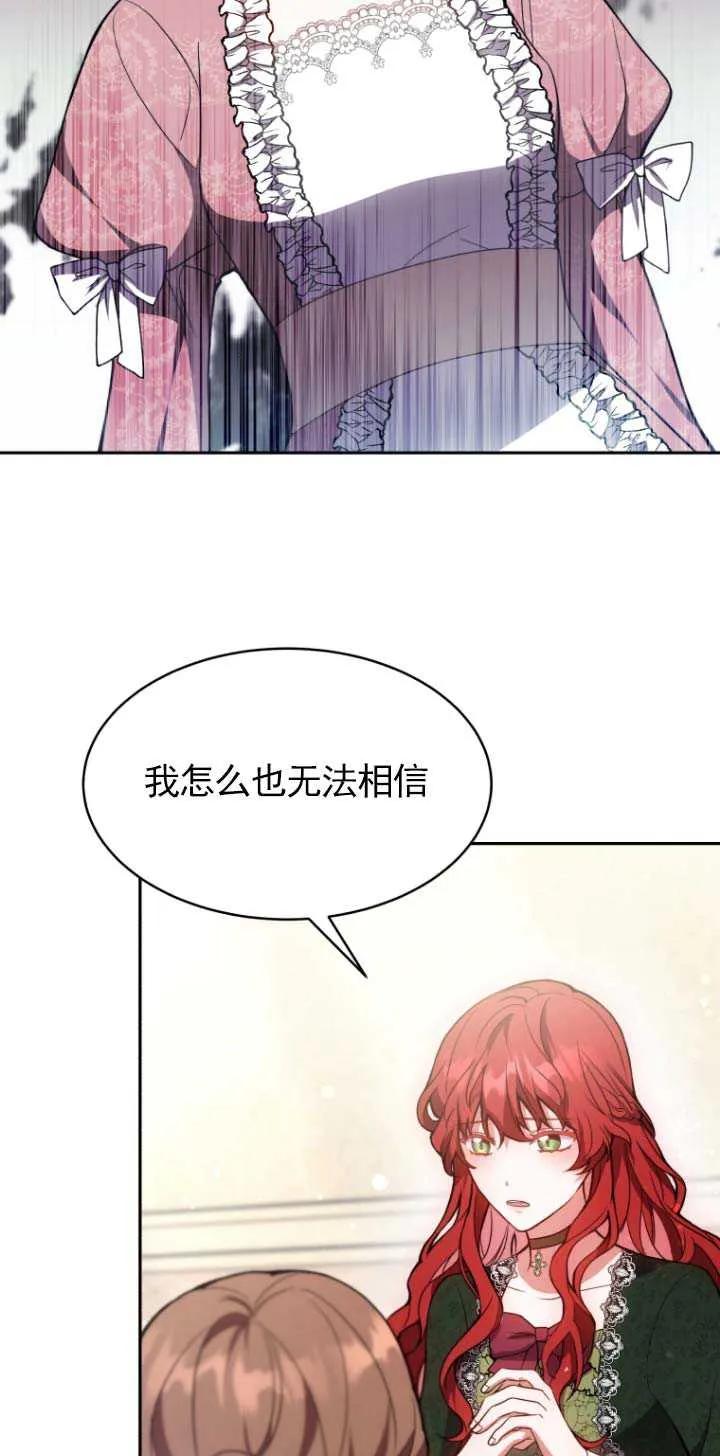 《在爱你之时》第02话 第53页
