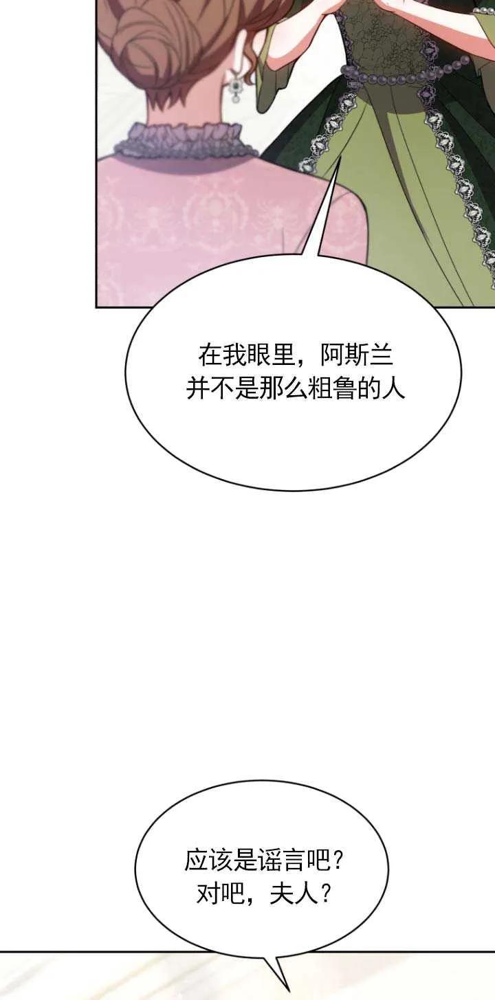 《在爱你之时》第02话 第54页