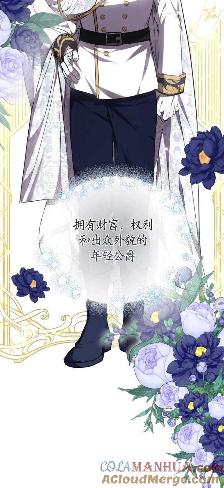 《在爱你之时》第02话 第73页