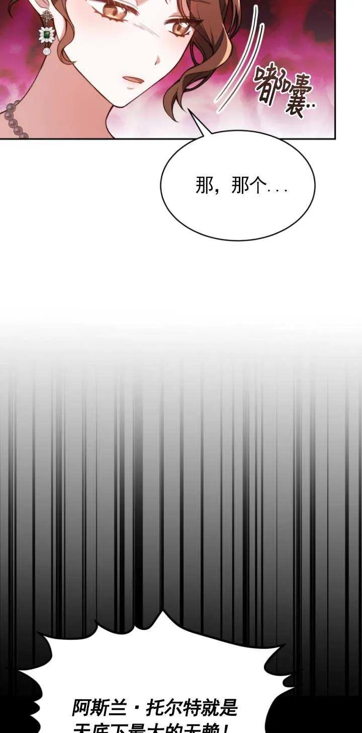 《在爱你之时》第02话 第56页