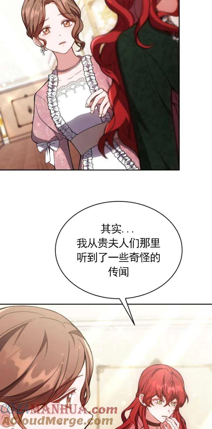 《在爱你之时》第02话 第49页
