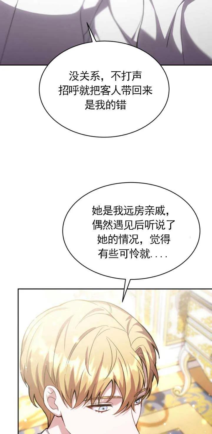 《在爱你之时》第02话 第17页