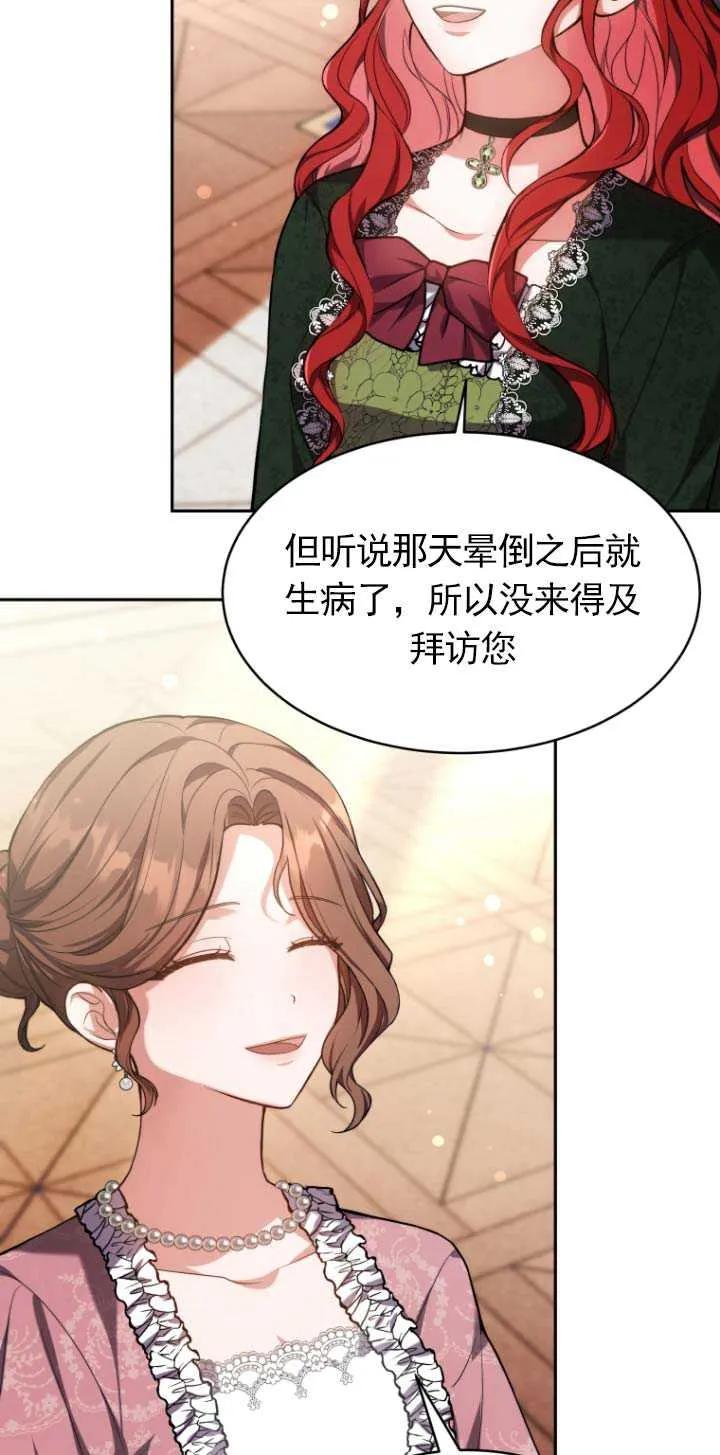 《在爱你之时》第02话 第44页
