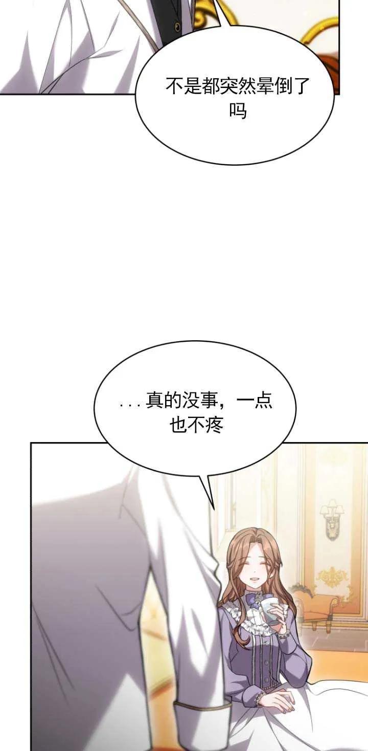 《在爱你之时》第02话 第12页