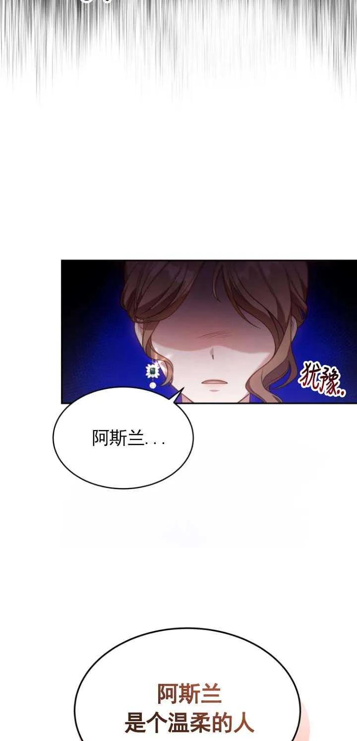 《在爱你之时》第02话 第66页