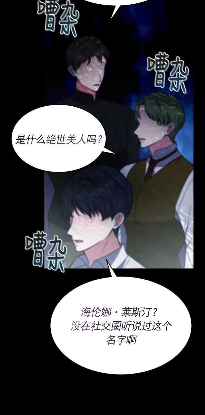 《在爱你之时》第02话 第60页