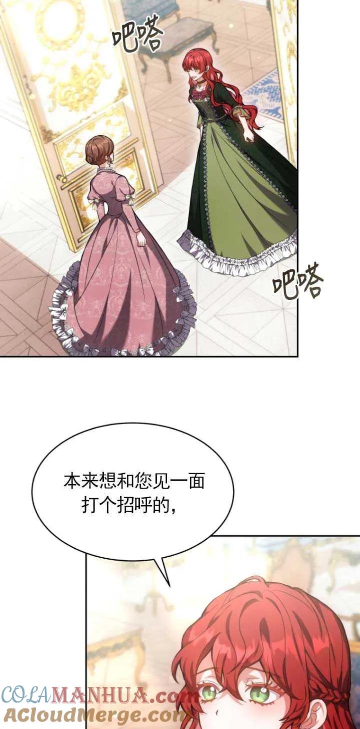 《在爱你之时》第02话 第43页
