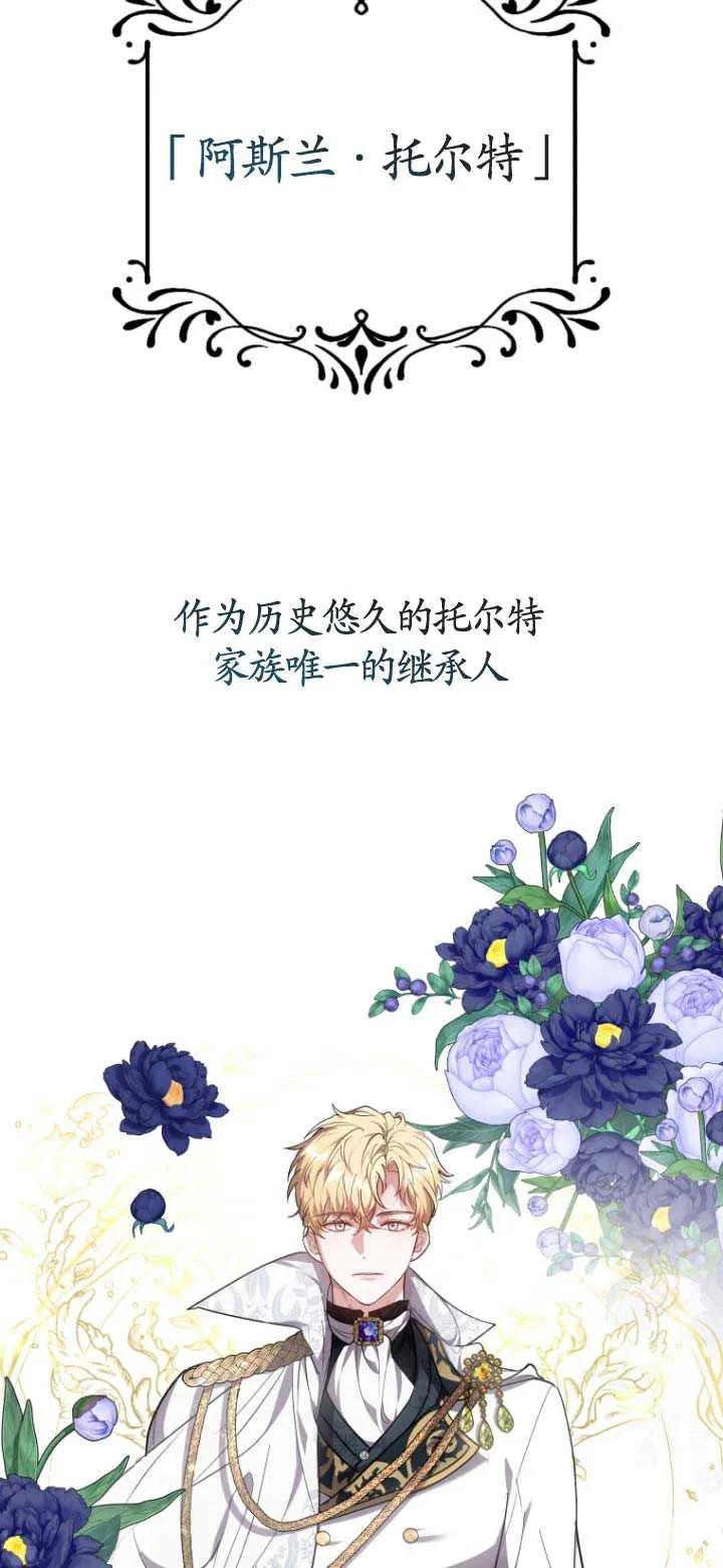 《在爱你之时》第02话 第72页