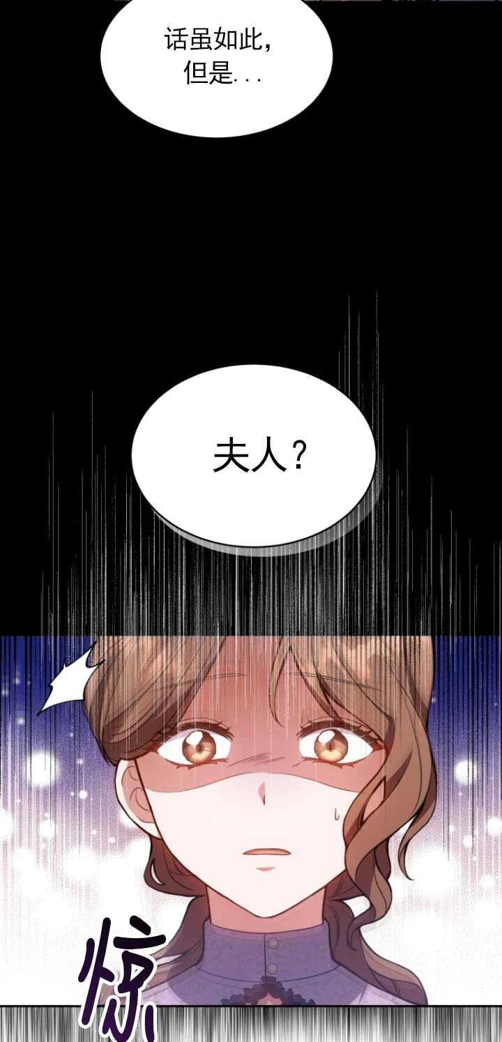 《在爱你之时》第02话 第65页