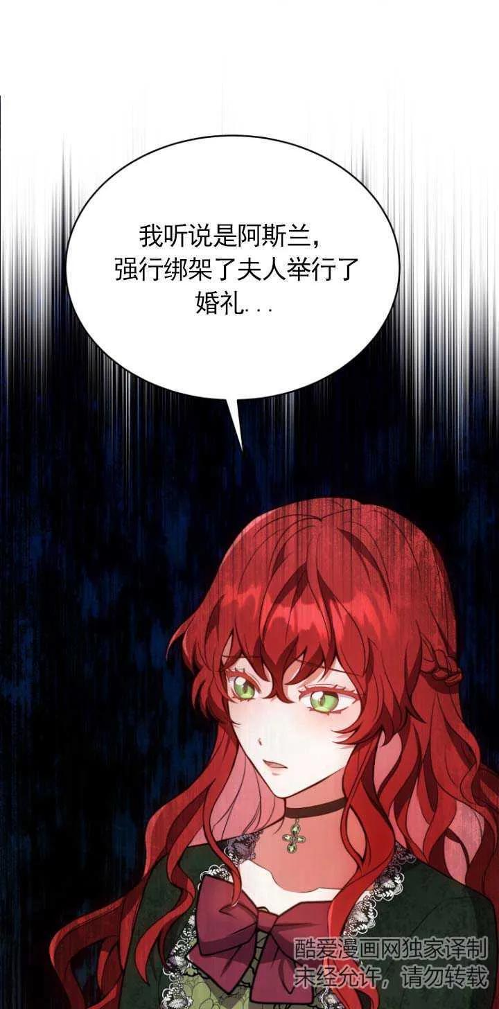 《在爱你之时》第02话 第51页