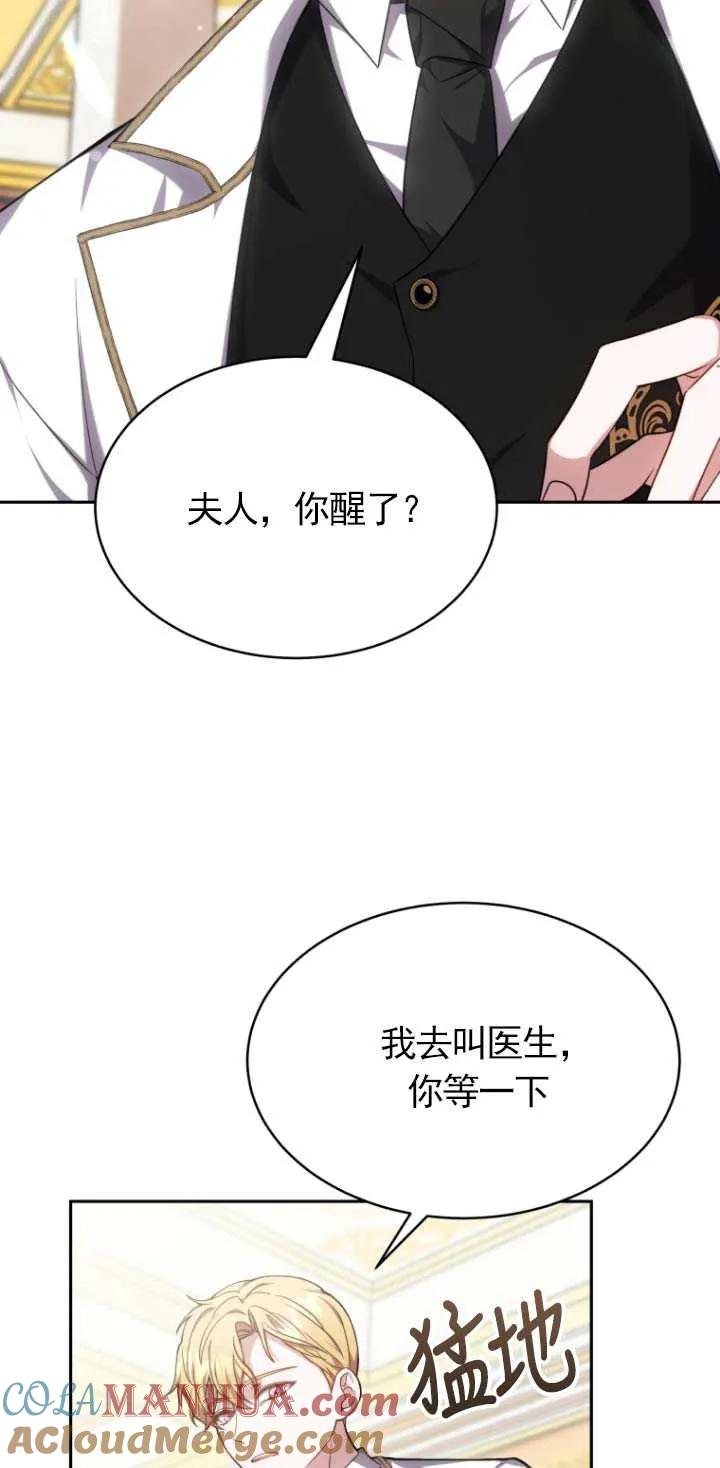 《在爱你之时》第02话 第4页
