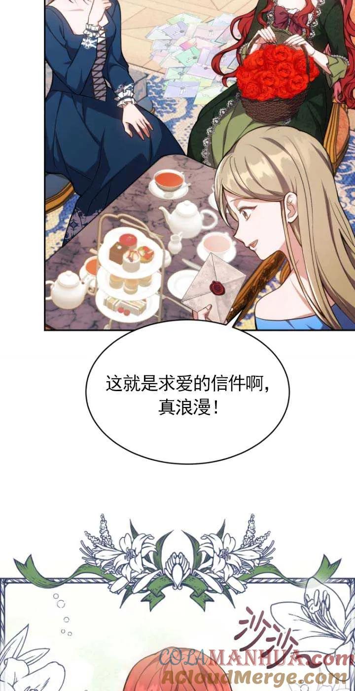 《在爱你之时》第02话 第31页