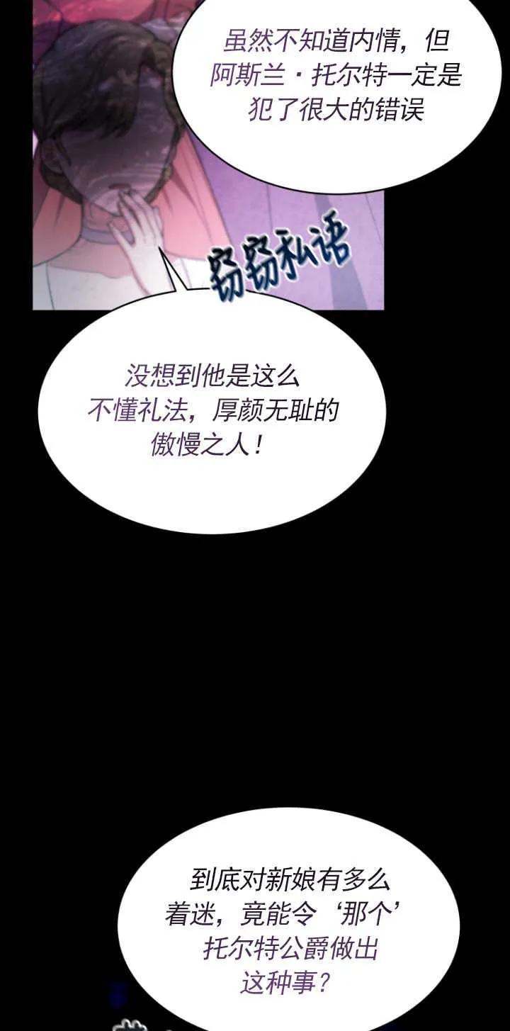 《在爱你之时》第02话 第59页