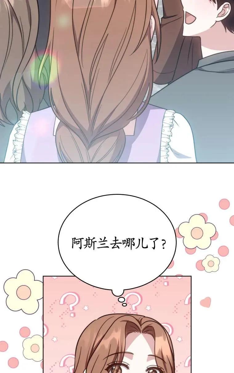 《在爱你之时》第29话 第50页