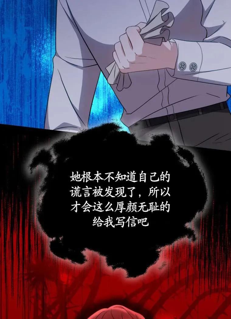 《在爱你之时》第29话 第4页