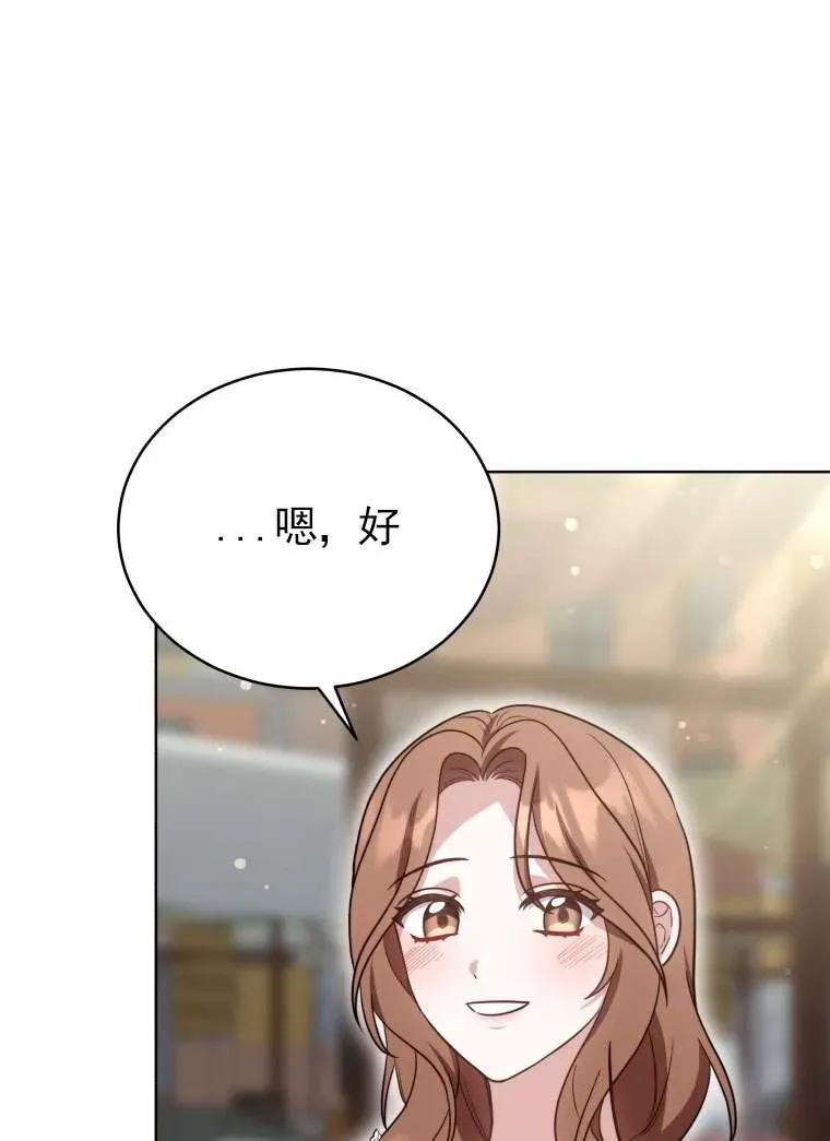 《在爱你之时》第29话 第72页