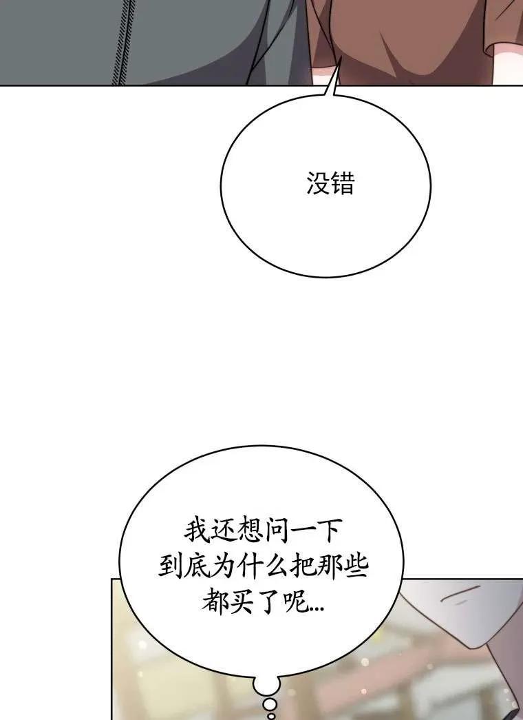 《在爱你之时》第29话 第63页
