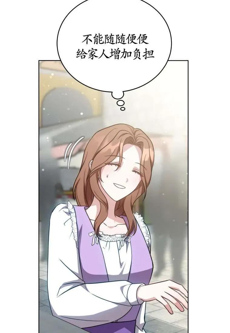 《在爱你之时》第29话 第42页