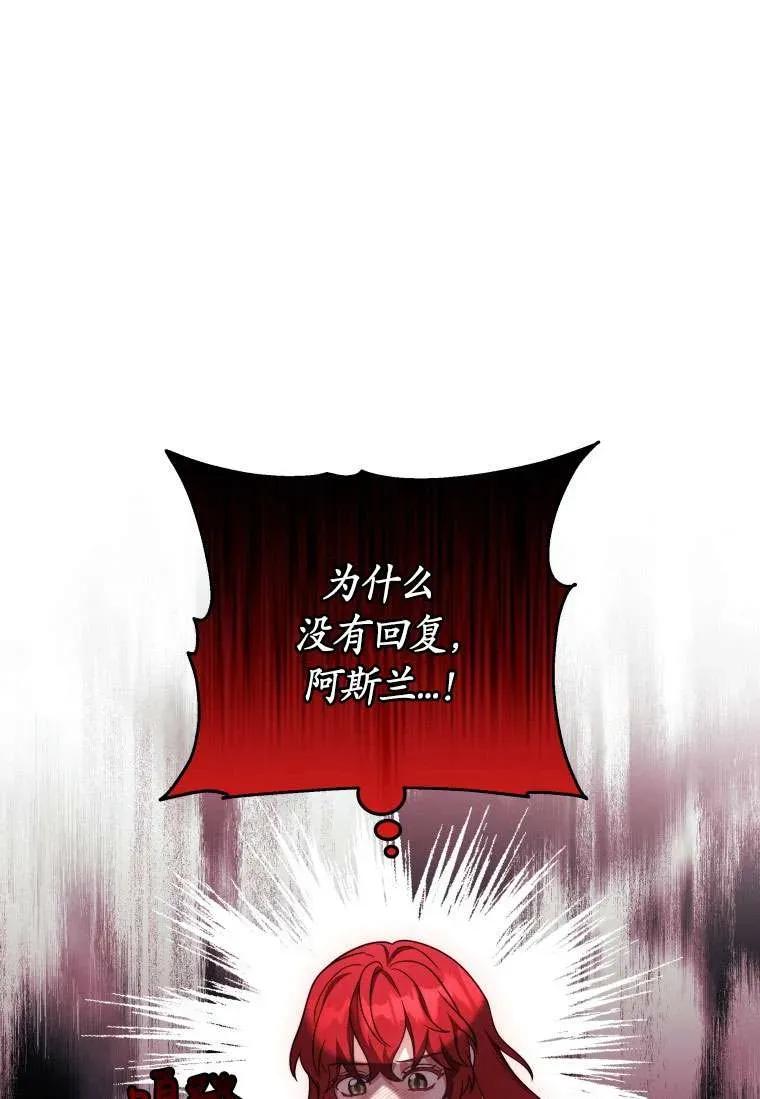 《在爱你之时》第29话 第96页