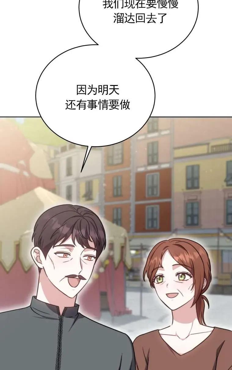 《在爱你之时》第29话 第62页