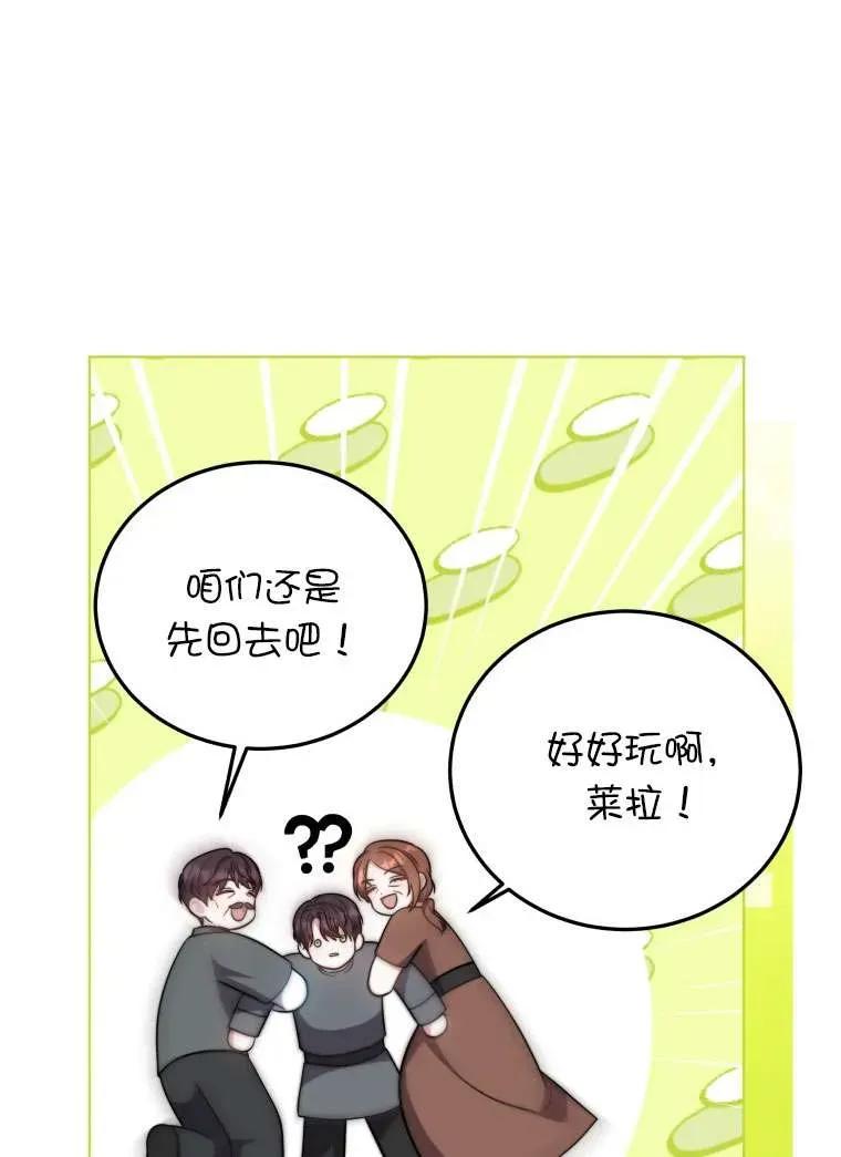 《在爱你之时》第29话 第67页