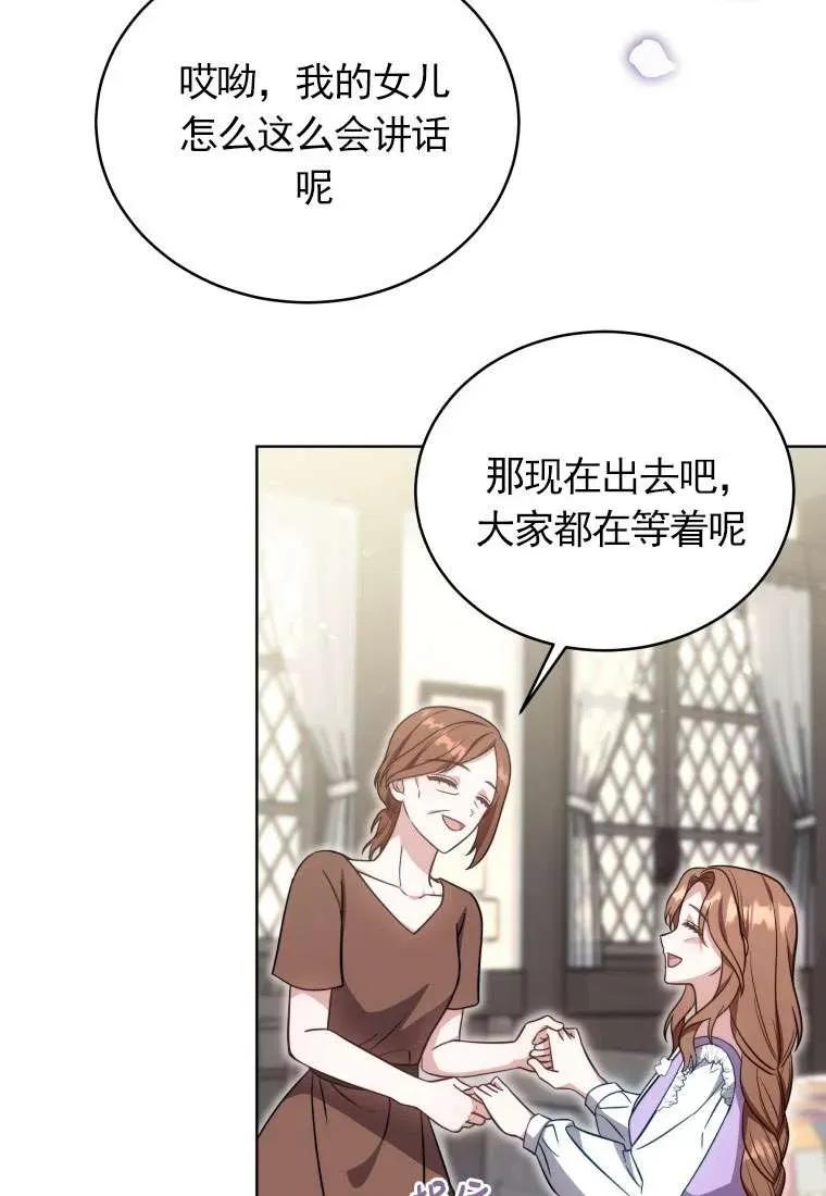 《在爱你之时》第29话 第24页