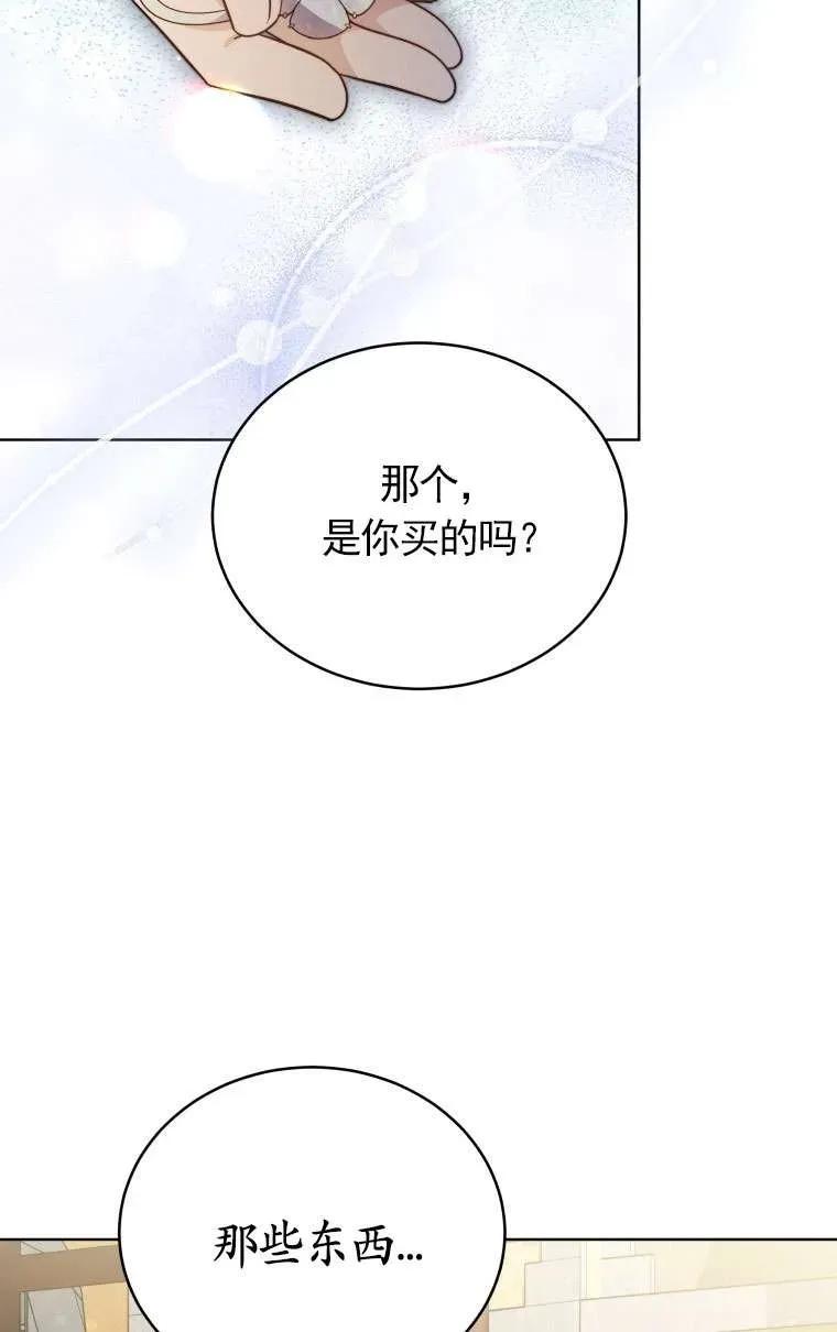 《在爱你之时》第29话 第55页