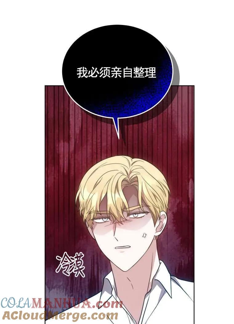 《在爱你之时》第29话 第9页