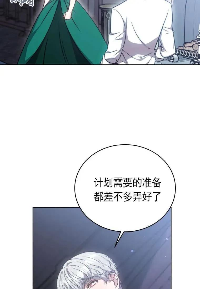 《在爱你之时》第29话 第100页