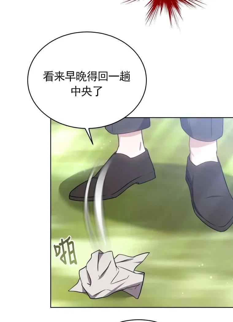 《在爱你之时》第29话 第6页