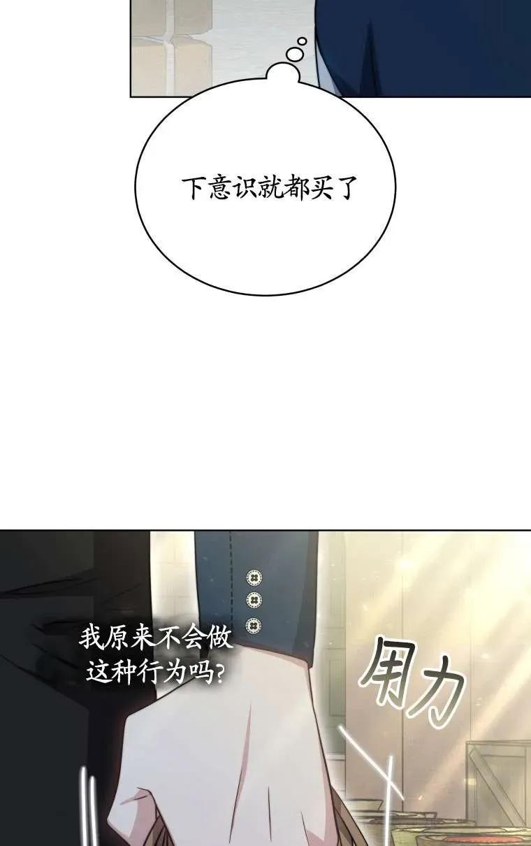 《在爱你之时》第29话 第59页