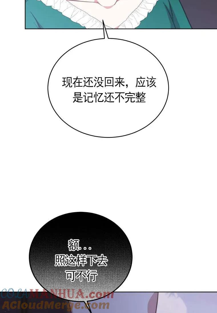 《在爱你之时》第29话 第105页