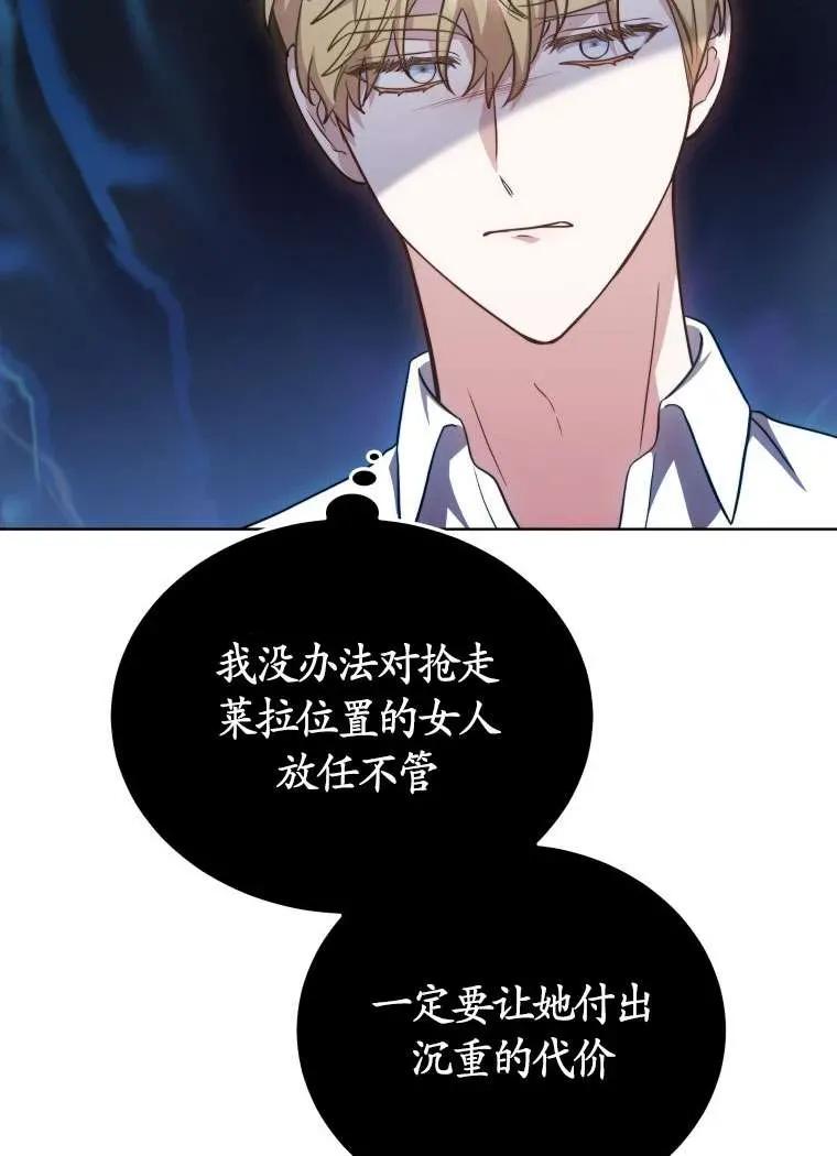 《在爱你之时》第29话 第11页