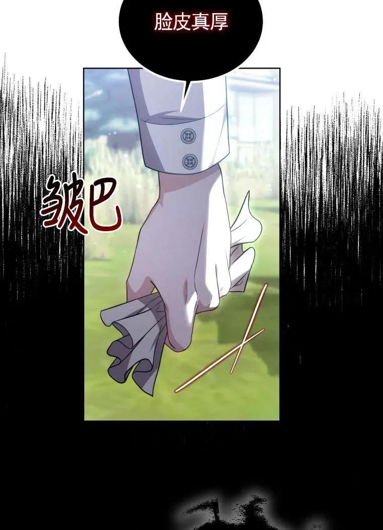 《在爱你之时》第29话 第2页