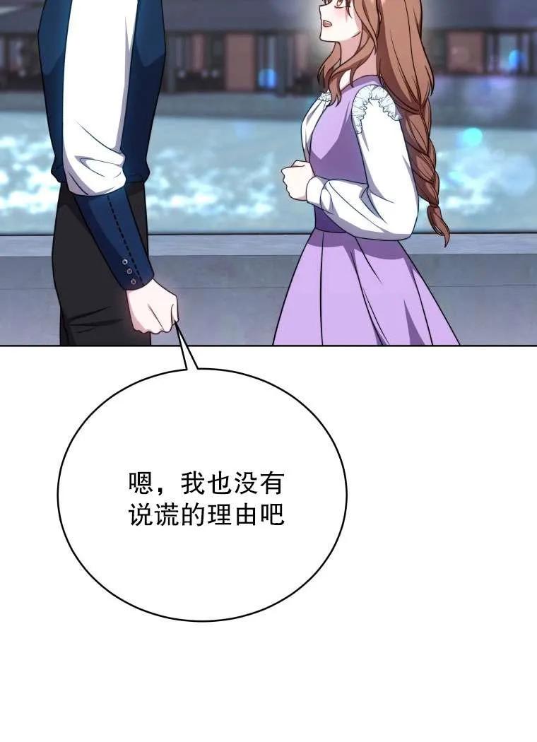 《在爱你之时》第30话 第48页