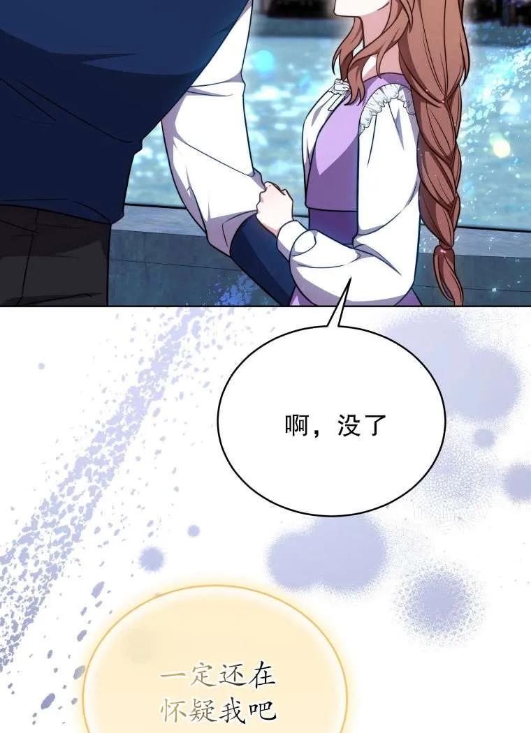 《在爱你之时》第30话 第62页