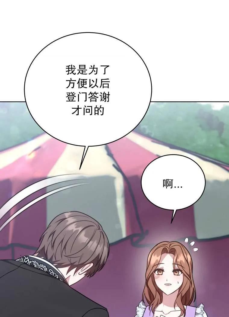 《在爱你之时》第30话 第16页