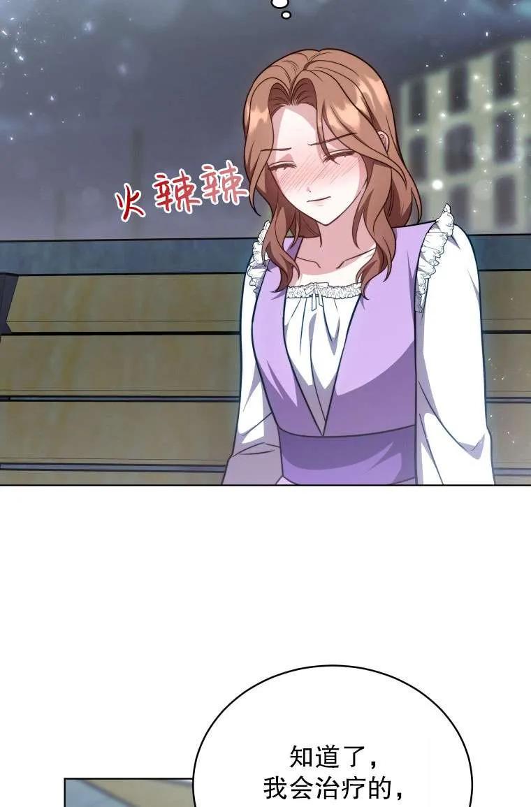 《在爱你之时》第30话 第83页